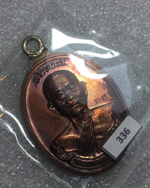 เหรียญห่วงเชื่อมเงินแท้สร้างบารมี90ทันหลวงพ่อปลุกเสกปี56