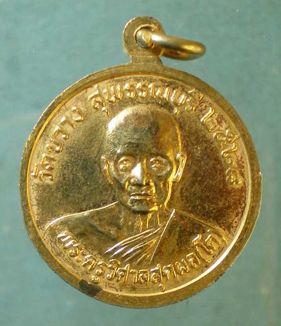 เหรียญปี28 หลวงพ่อครุฑ - หลวงพ่อโต วัดขวาง