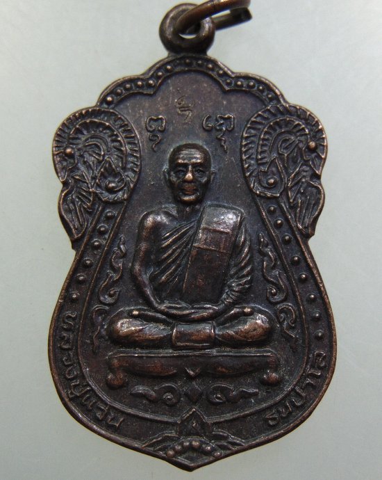 เหรียญเสมาหลวงปู่แว่น วัดถ้ำพระสบาย จ ลำปาง