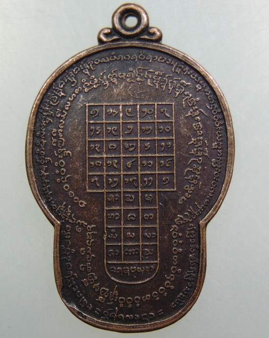 เหรียญเสด็จพระราชดำเนินทรงยกฉัตร วัดทุ่งลานนา