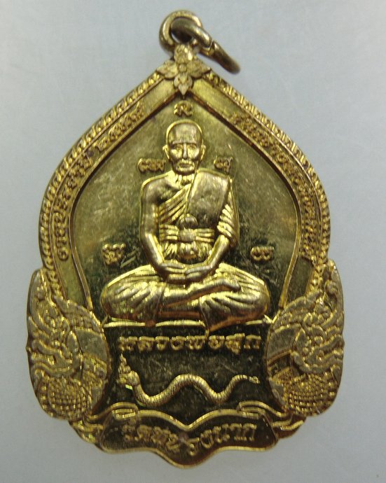 ๒๐ เหรียญหลวงปู่สุก+หลวงพ่อจู๋ วัดหนองนาค สระบุรี