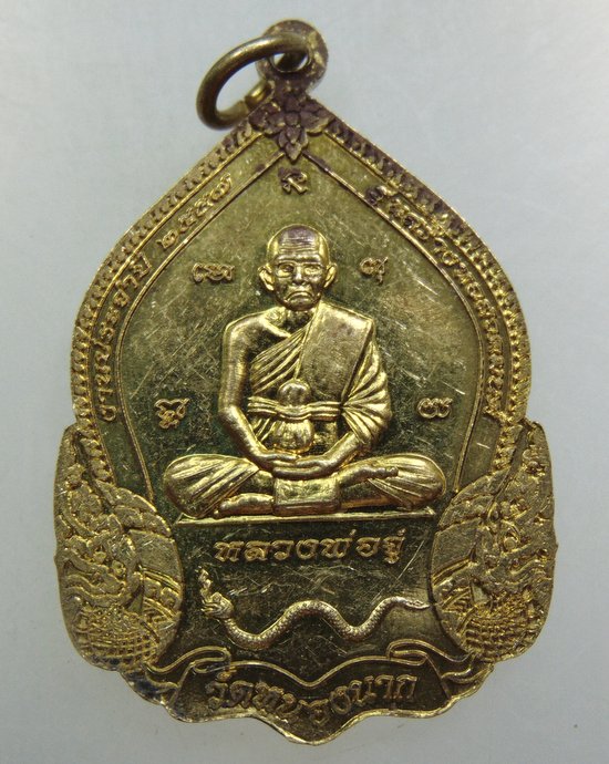 ๒๐ เหรียญหลวงปู่สุก+หลวงพ่อจู๋ วัดหนองนาค สระบุรี