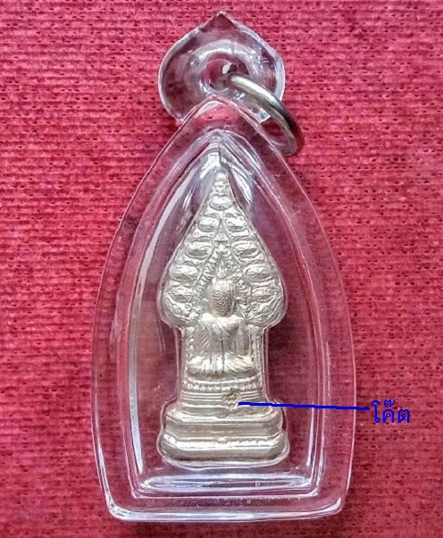 เหรียญหล่อพระนิรันตราย สมเด็จพระญาณสังวร วัดบวรนิเวศวิหาร มหามงคลบารมี ๘๘ ...เคาะเดียวแดง... 