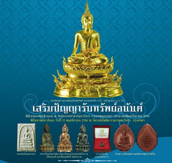 **วัดใจ**สมเด็จพิมพ์ใหญ่ วัดระฆัง รุ่นเสริมปัญญา รับทรัพย์อนันต์ มวลสารเก่า พิมพ์แตกลายงา ปี ๒๕๕๖**