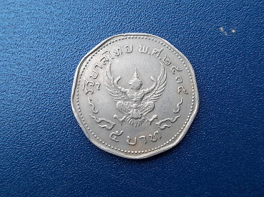 เหรียญ 5 บาท ร.9 ปี 2525 ครุฑพ่าห์