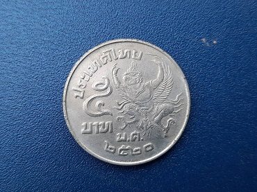 เหรียญ 5 บาท ร.9 ปี 2520 ครุฑเฉียง สวยๆ