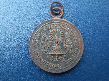 เหรียญทองแดง ขนาด 3 cm จุฬาบัณฑิต ปี 2512 