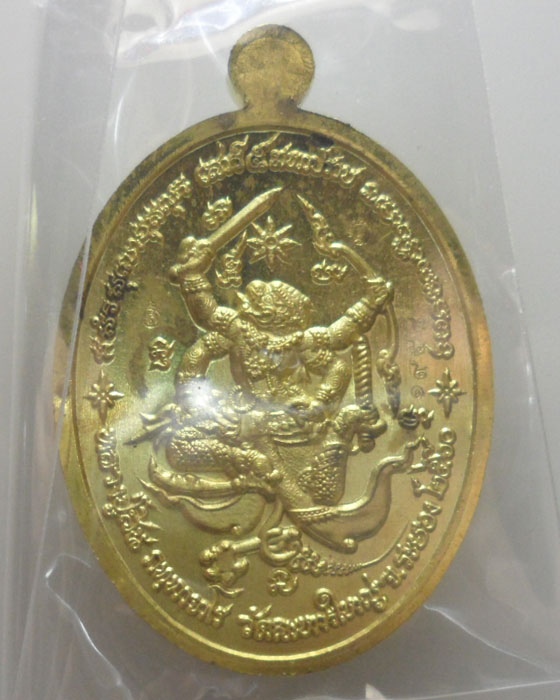 *** จ.ระยอง *** เหรียญเสาร์๕ มหาปราบ หลวงปู่สิน วัดละหารใหญ่ ปี๒๕๖๐