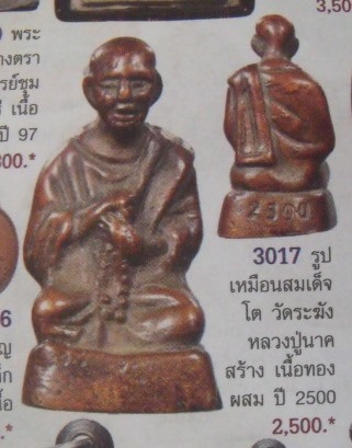 **วัดใจ**รูปเหมือนสมเด็จโต หลวงปู่นาค วัดระฆัง ปี ๒๕๐๐**สวยๆ หายาก เชิญชมครับ