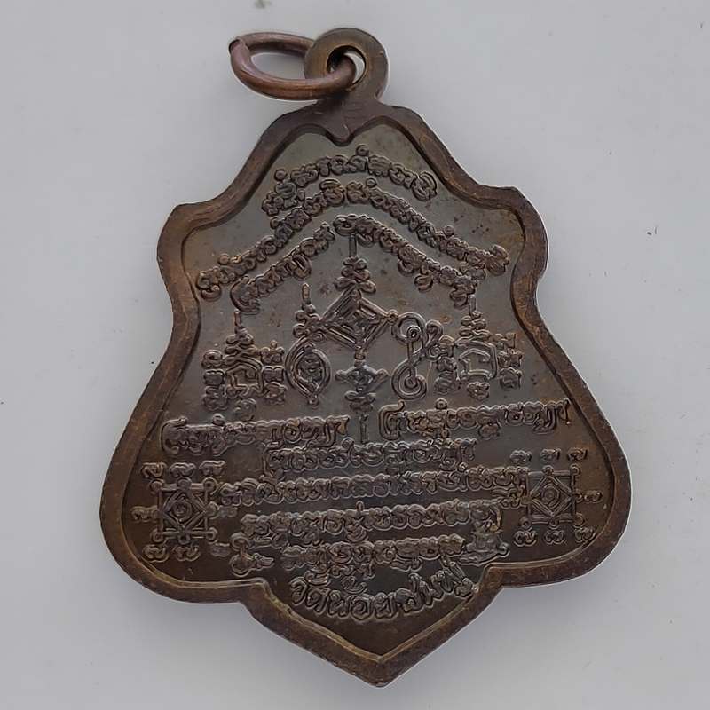 เหรียญรุ่นแรก เนื้อทองแดง หลวงปู่นาม วัดน้อยชมภู่ จ.สุพรรณบุรี  ปี 2552 ตอกโค๊ต ซองเดิมจากวัด