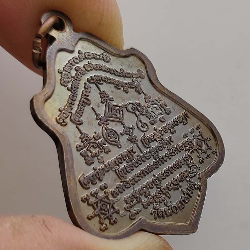 เหรียญรุ่นแรก เนื้อทองแดง หลวงปู่นาม วัดน้อยชมภู่ จ.สุพรรณบุรี  ปี 2552 ตอกโค๊ต ซองเดิมจากวัด