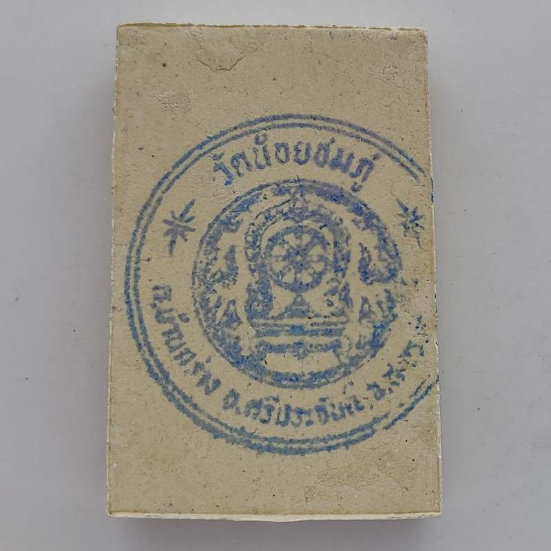 พระผงโต๊ะหมู่ รุ่นแรก หลวงปู่นาม วัดน้อยชมภู่ ปี2555 จ.สุพรรณบุรี