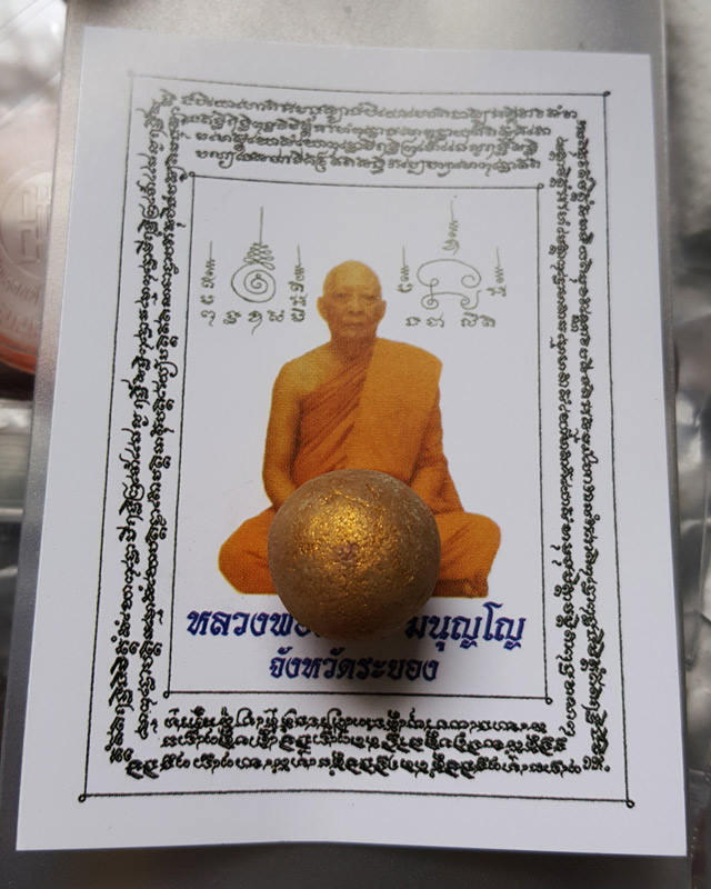 ลูกอมผงพรายกุมาร หลวงพ่อสาคร วัดหนองกรับ พร้อมกระดาษสารพัดกัน ปี พ.ศ. 2554 โค๊ต นะ