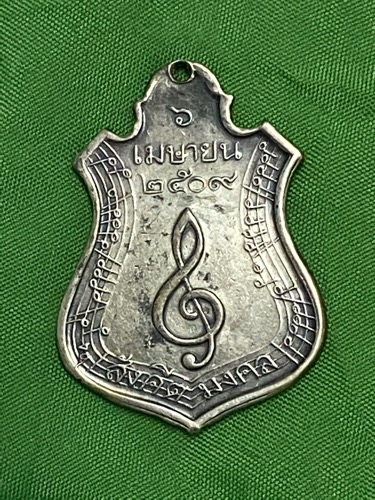 เหรียญสังคีตมงคล ภปร. ในหลวงรัชกาลที่ 9 ปี2509 (พระราชทาน) เนื้อเงิน