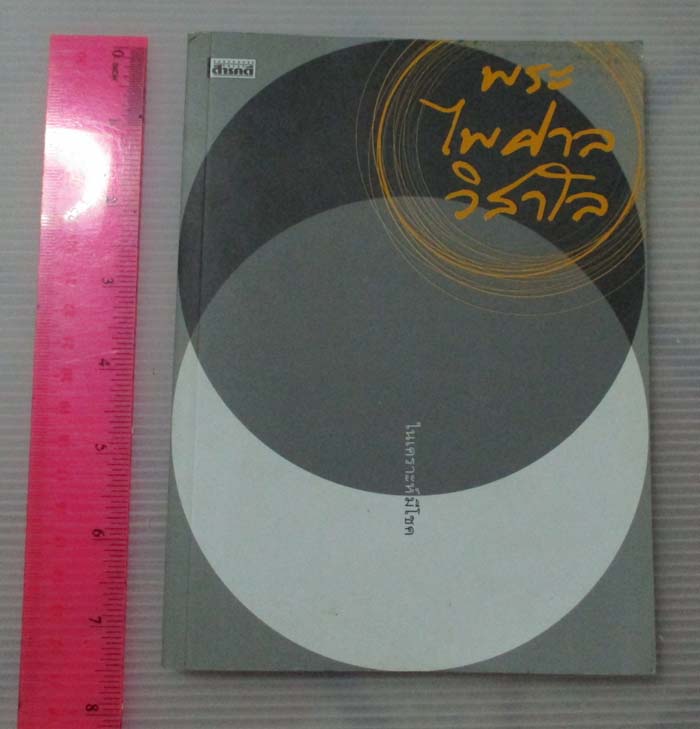 หนังสือ ในเคราะห์มีโชค