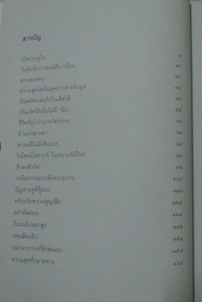 หนังสือ ในเคราะห์มีโชค