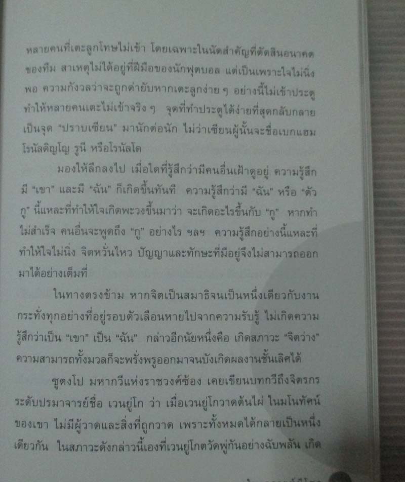 หนังสือ ในเคราะห์มีโชค