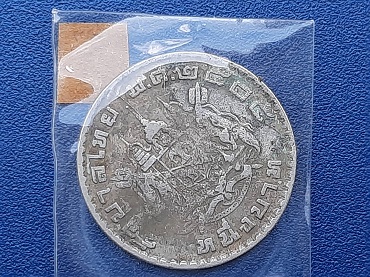 เหรียญ 1 บาท หลังตราแผ่นดิน ปี 2505 พระเศียรเอียงเกือบตรง