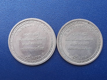 เหรียญ 5 บาท ร.9 พิธีสมโภชเดือนและขึ้นพระอู่ฯ ปี 2522 ผิวเดิม สวยๆ รวม 2 เหรียญ