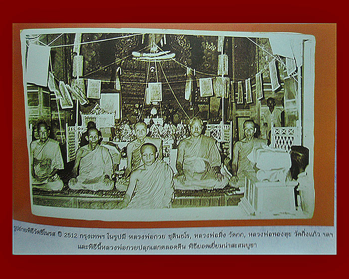 พระสมเด็จสุโขทัย วัดชิโนรส กทม. ปี2512 พ่อกวยร่วมเสก(2)