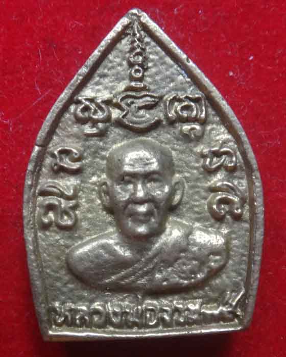 เหรียญเจ้าสัว มหาเศรษฐี หลวงพ่อจวน วัดหนองสุ่ม