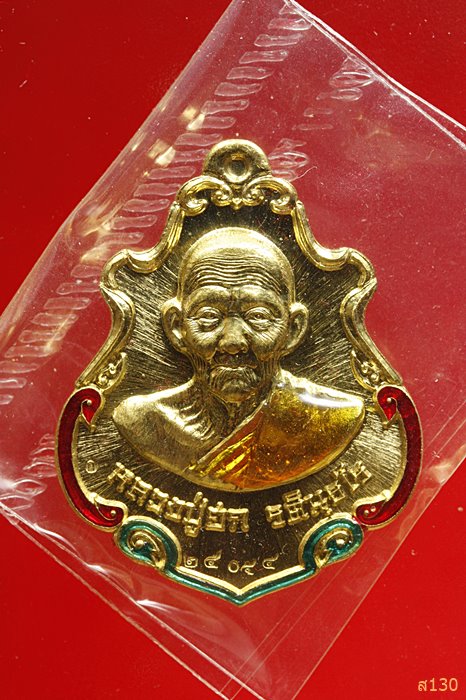 เหรียญปาดตาล สำเภาทอง หลวงปู่ฮก วัดราษฏร์เรืองสุข จ.ชลบุรี ปี 2558 พร้อมกล่องเดิม...../704
