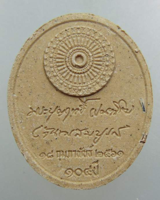 พระผง ๑๐๔ ปี หลวงปู่บุญฤทธิ์ 