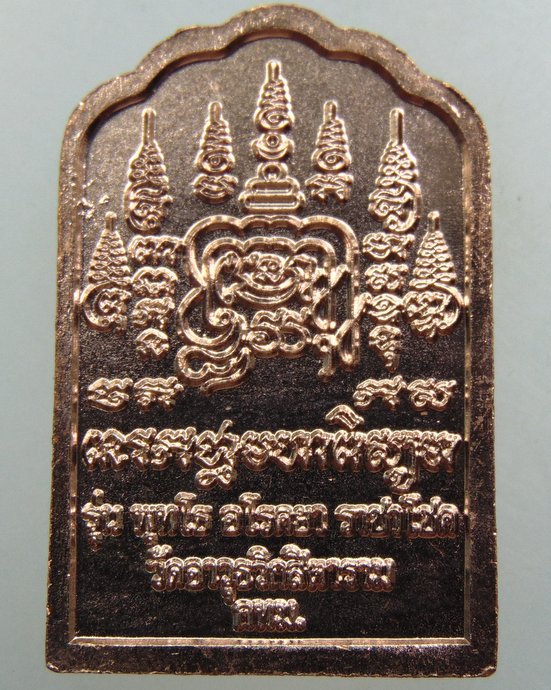 บรมครูหมอชีวกโกมารภุัจจ์ วัดอาวุธฯ รุ่นพุทโธอโรคาราชาโชค