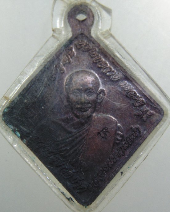 เหรียญกรมหลวงชุมพรฯ -หลวงปู่ศุข