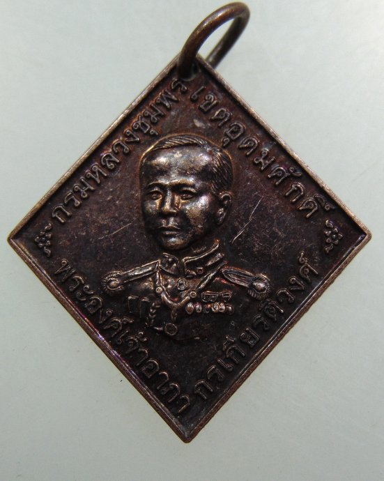 เหรียญกรมหลวงชุมพรฯ ปี๕๔