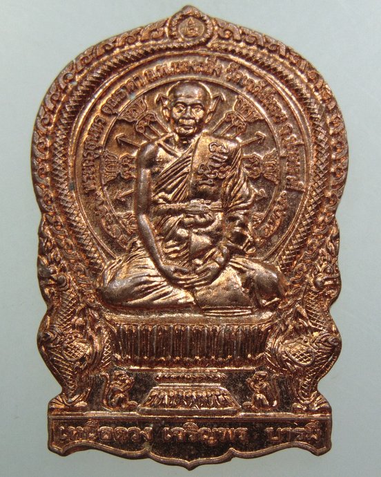 เหรียญนั่งพาน เหนือดวง เจริญพร บารมี หลวงพ่อทองกลึง วัดเจดีย์หอย