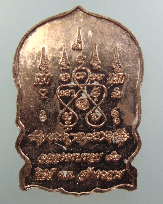 เหรียญนั่งพาน เหนือดวง เจริญพร บารมี หลวงพ่อทองกลึง วัดเจดีย์หอย