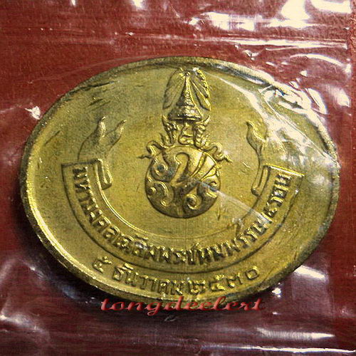 เหรียญพระนอน วัดโพธิ์ หลัง ภปร. ในหลวง 5 รอบ ปี 2530 พระดี พิธีใหญ่ น่าสะสมค่ะ