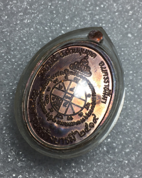 เหรียญหลวงพ่อคูณ"ย้อนยุคสร้างบารมี2519"ลงยาสีแดงสวยมาก