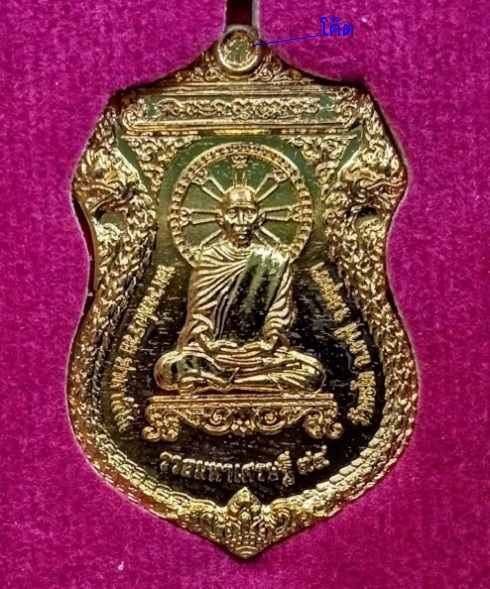 เหรียญรุ่นรวยมหาเศรษฐี 94 หลวงพ่อรวย วัดตะโก ปี58 ตอกโค๊ตที่หูเหรียญ เนื้อกะหลั่ยทอง..เคาะเดียวแดง..