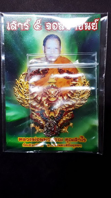 พญาครุฑ พิมพ์จิ๋ว รุ่น"เสาร์๕ จอมราชันย์"หลวงพ่อนพวรรณ วัดเสมานิมิตร จ.อยุธยา เนื้อทองประกายรุ้ง