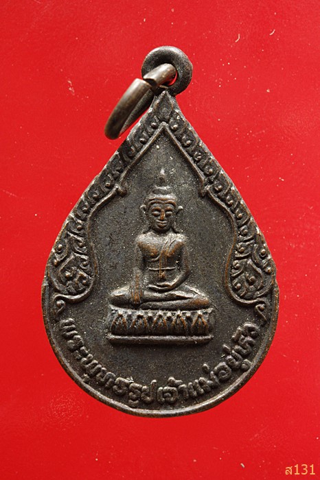 เหรียญพระพุทธ เจ้าแม่อยู่หัว วัดท่าคุระ สทิงพระ สงขลา ปี 2528