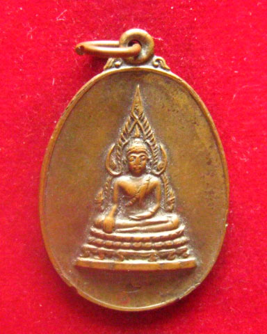 เหรียญคุ้มเกล้า พระพุทธชินราช หลัง ภปร. ปี 2521 ตอกโค้ด