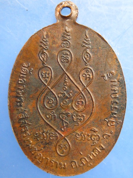 เหรียญหลวงพ่อสังฆ์ วัดเขาพระศรีสรรเพชญาราม สุพรรณบุรี ปี2513