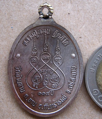เหรียญห่วงเชื่อม ขัดซาติน จากกรรมการใหญ่หลวงปู่หมุน(119ปี)ร.ศ.๒๓๒ จ.ศรีสะเกษ ปี2556เลข1688+กล่อง