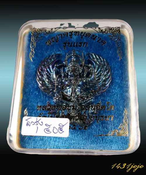 พญาครุฑหยุดนาค รุ่น รวยล้นฟ้า หลวงพ่อชม วัดโปรดสัตว์ (อยุธยา) (ขนาดของครุฑ 4x3.5ซม.) เนื้อทองแดงผิว
