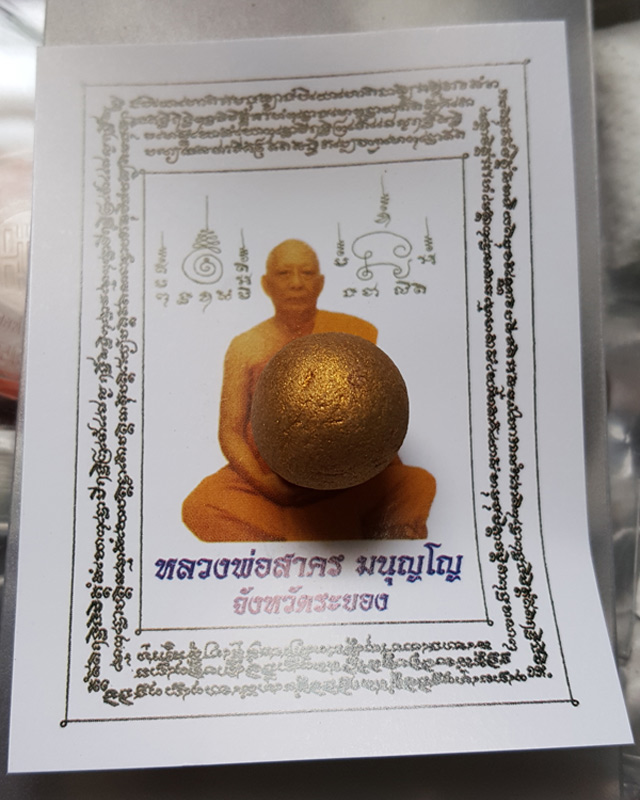 ลูกอมผงพรายกุมาร หลวงพ่อสาคร วัดหนองกรับ พร้อมกระดาษสารพัดกัน ปี พ.ศ. 2554 โค๊ต นะ