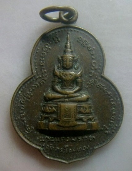 **วัดใจ**เหรียญพระแก้วมรกต วัดกระโจมทอง จ.นนทบุรี ปี ๒๕๒๑**สวยๆ 
