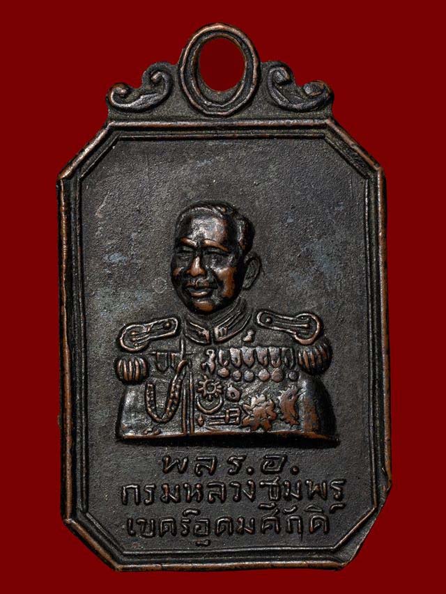 เหรียญกรมหลวงชุมพร แปดเหลี่ยม ปี 2500 หลวงพ่อสงฆ์ปลุกเสก รุ่นแรกออกที่ชุมพร # 4