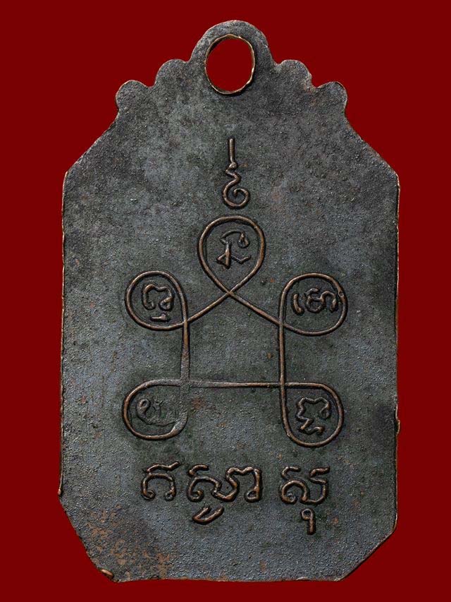 เหรียญกรมหลวงชุมพร แปดเหลี่ยม ปี 2500 หลวงพ่อสงฆ์ปลุกเสก รุ่นแรกออกที่ชุมพร # 4