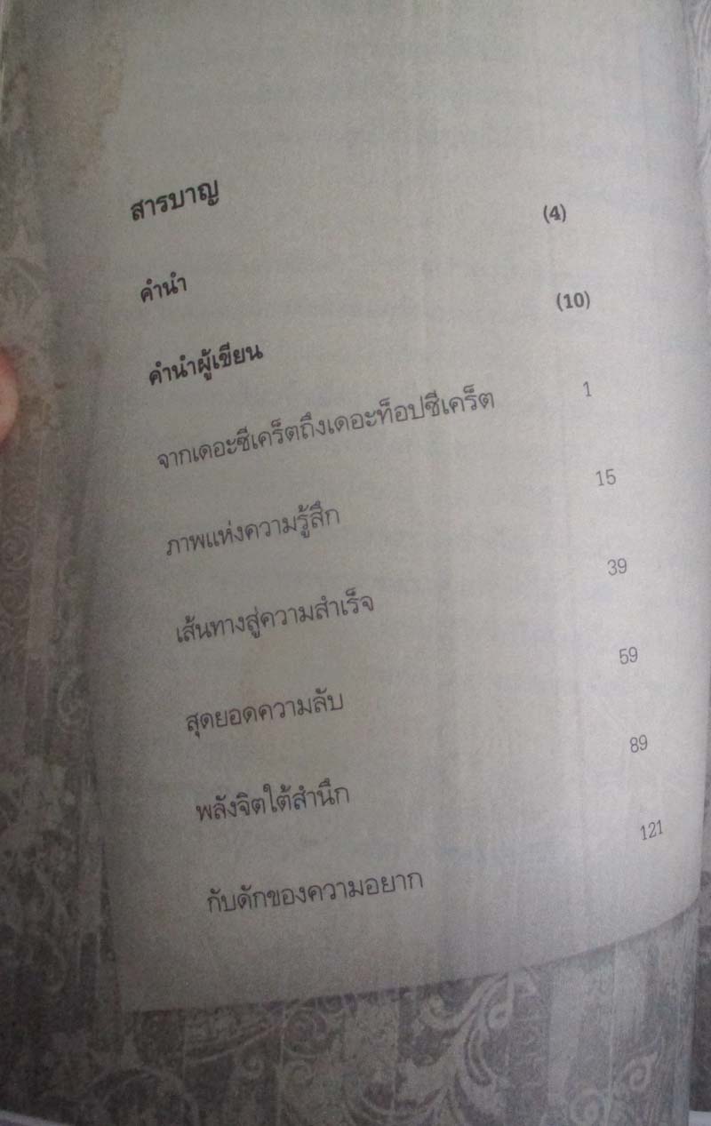  หนังสือ เดอะท็อปซีเคร็ต