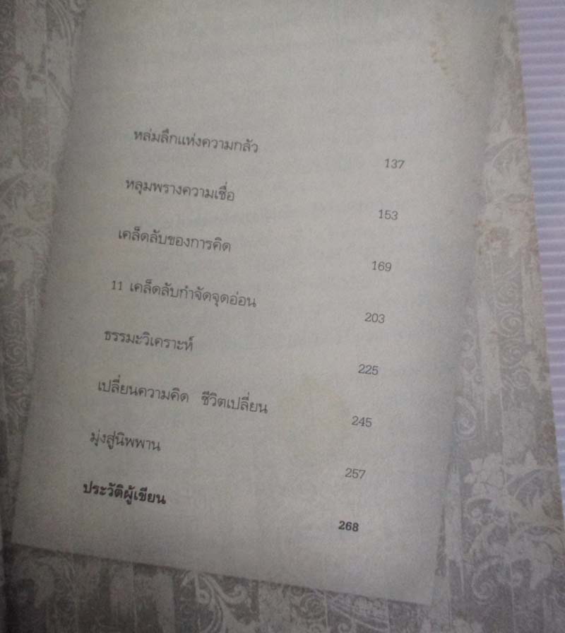  หนังสือ เดอะท็อปซีเคร็ต