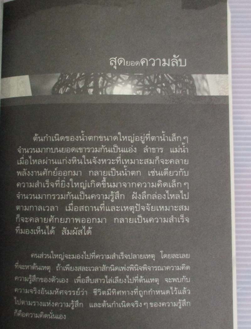  หนังสือ เดอะท็อปซีเคร็ต