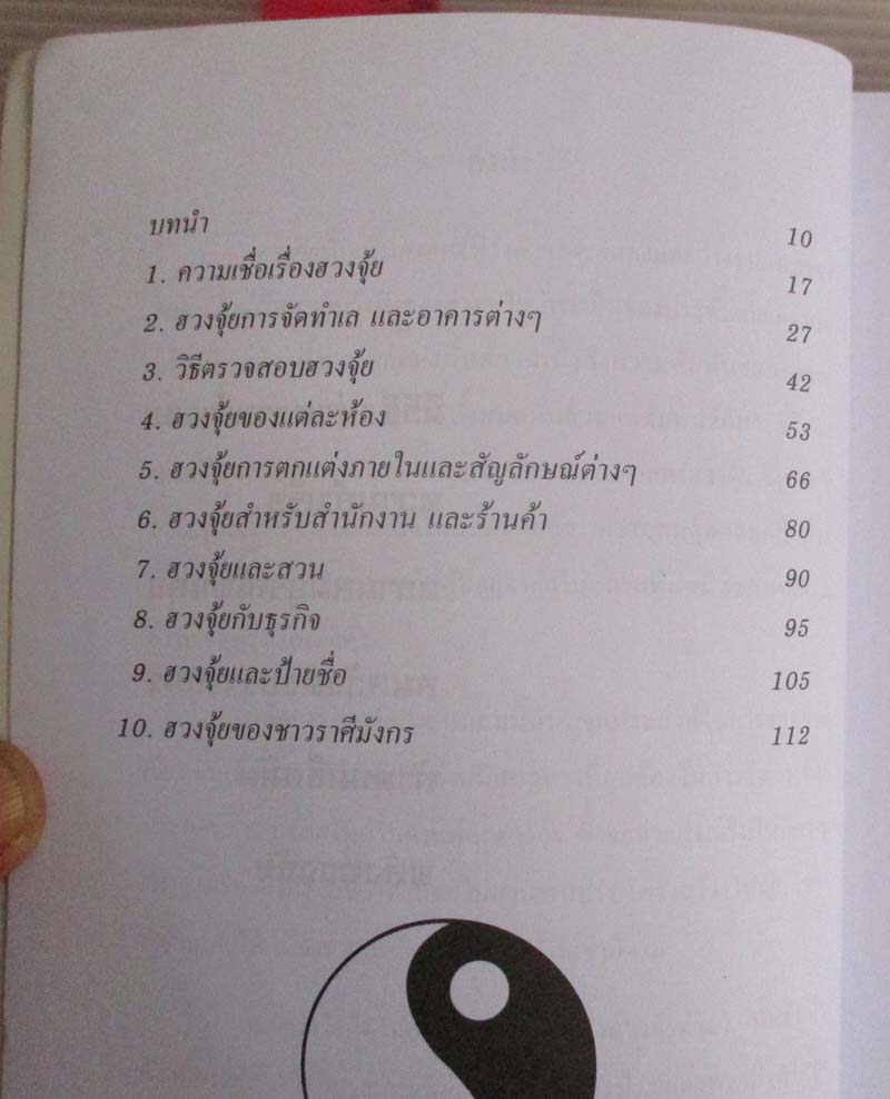  หนังสือเหนือกว่าที่คิดชีวิตจะพริกผันพลังฮวงจุ้ย