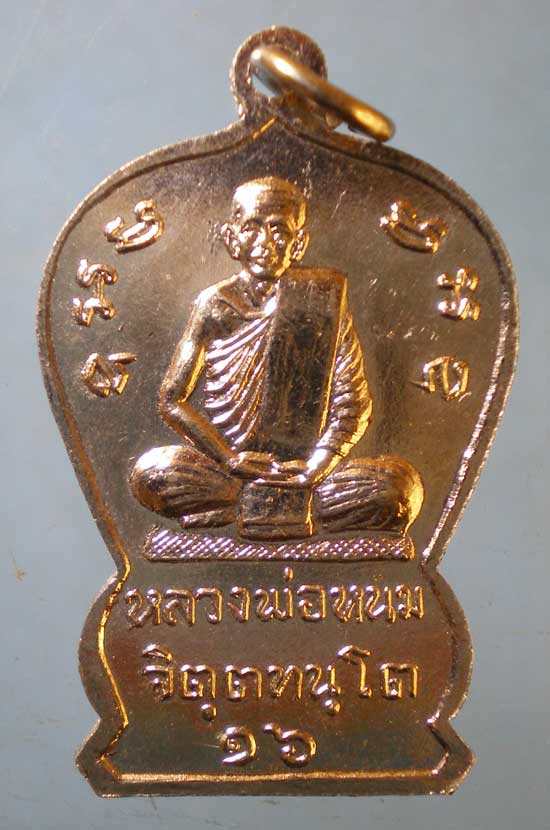 เหรียญปี16 หลวงพ่อหนม วัดกุฎีทอง อยุธยา